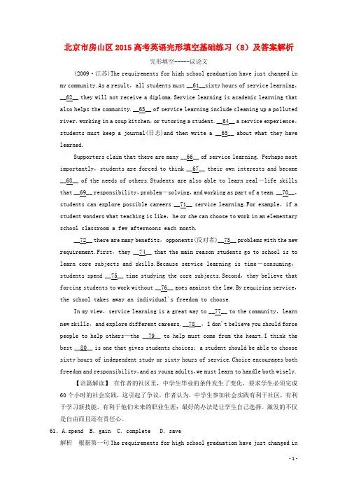 北京市房山区高考英语完形填空基础练习(8)(1)