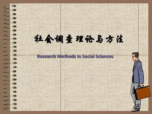 07第七章 社会测量