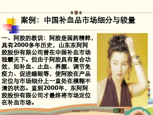 市场细分案例