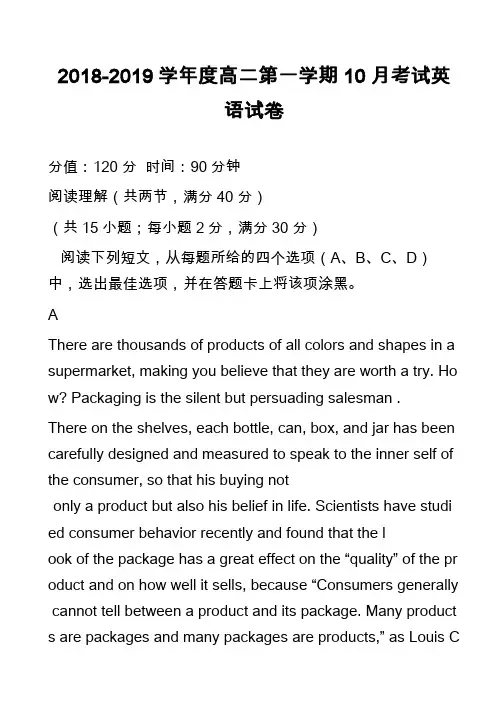 2018-2019学年度高二第一学期10月考试英语试卷