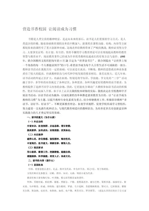 研究报告营造书香校园让阅读成为习惯