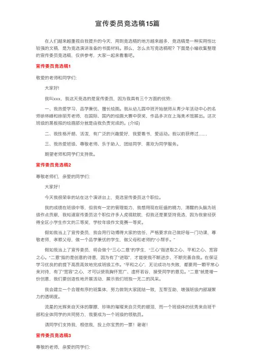 宣传委员竞选稿15篇