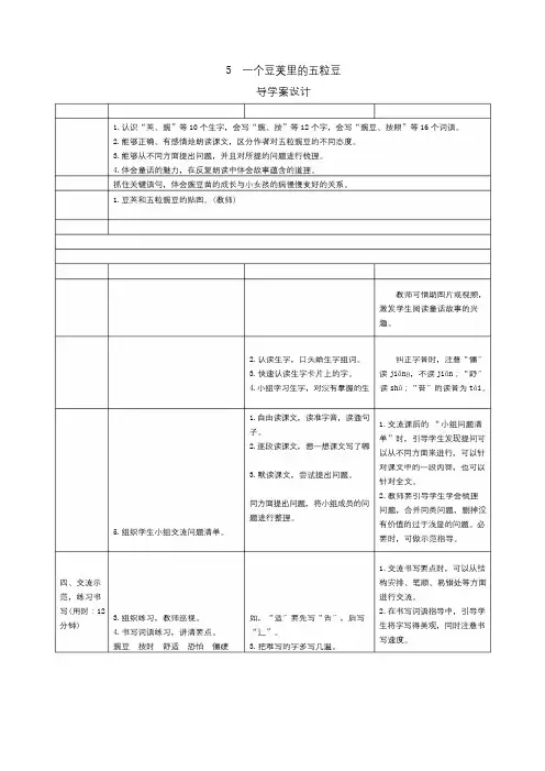 部编版四年级语文上册【第二单元全单元课文】教案完整版