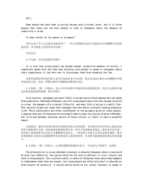 Simon考官范文-雅思写作Task 2：Crime话题范文(一边倒的写法)