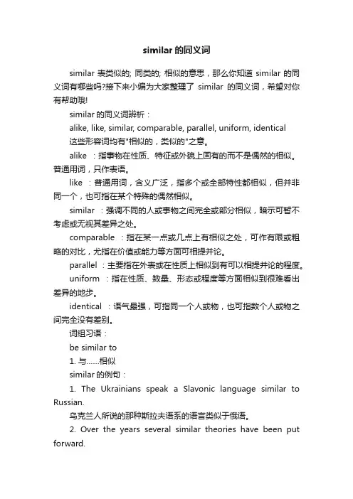 similar的同义词