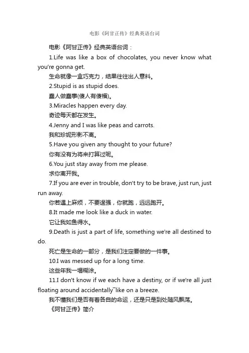 电影《阿甘正传》经典英语台词