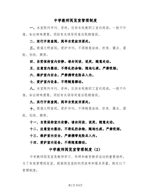 中学教师阅览室管理制度(5篇)