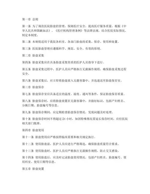 医院胎盘管理制度