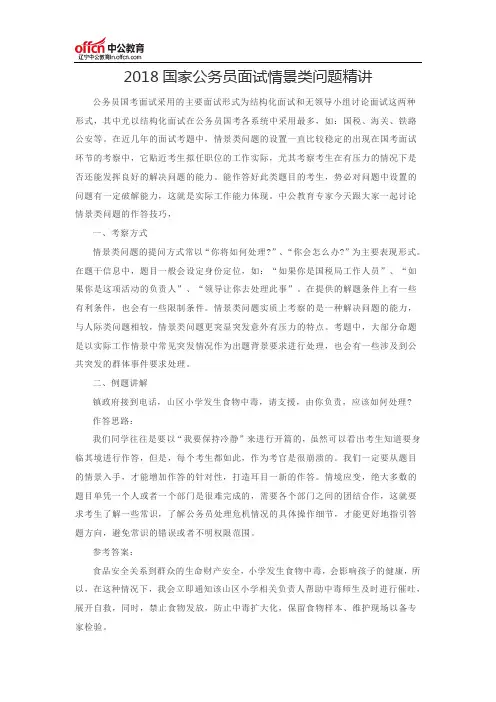2018国家公务员面试情景类问题精讲