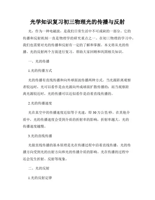 光学知识复习初三物理光的传播与反射