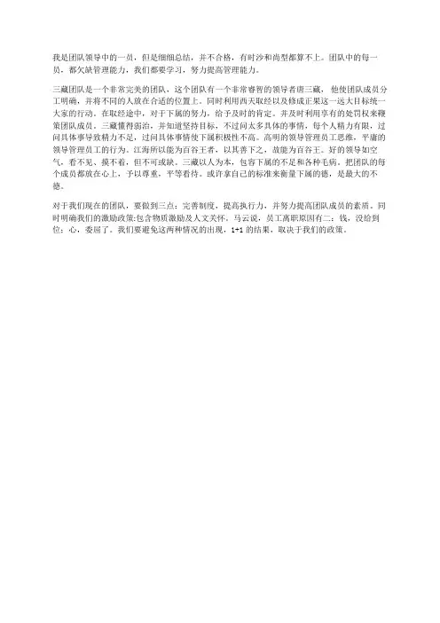 唐僧团队