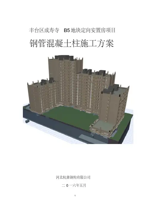 钢管混凝土柱施工方案