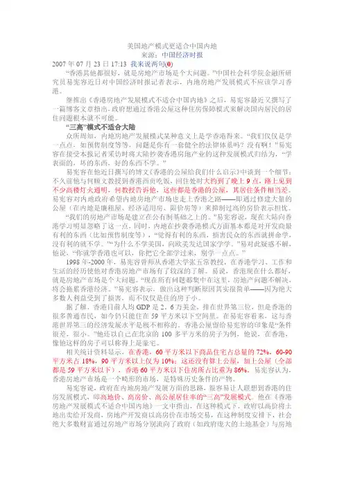 香港模式的弊端