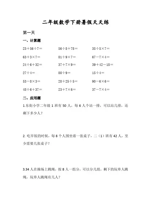 二年级数学下册暑假天天练—强化巩固