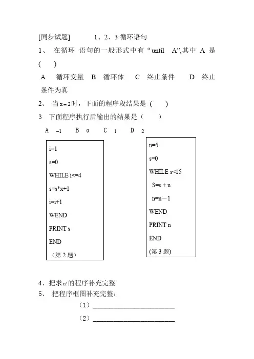 人教A版高中数学必修三循环语句同步练习(1)