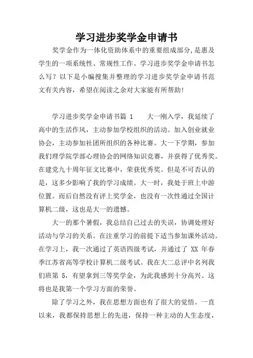 学习进步奖学金申请书