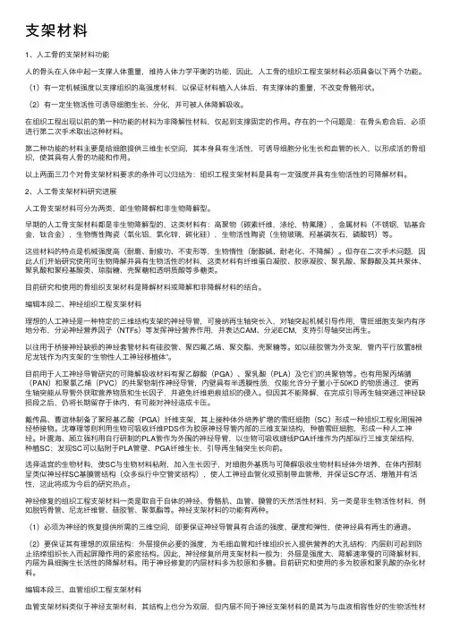 支架材料——精选推荐