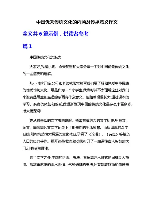 中国优秀传统文化的内涵及传承意义作文