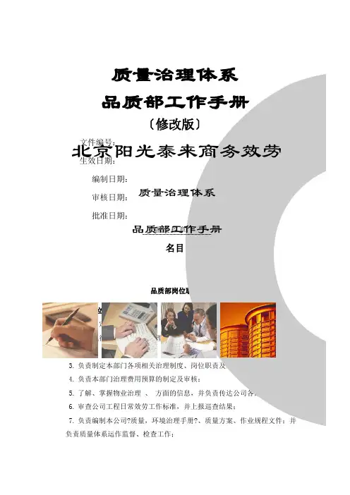 某公司质量管理体系品质部工作手册
