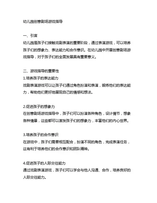 幼儿园创意剧场游戏指导幼儿园戏剧表演