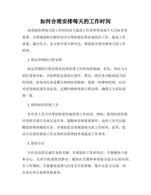 如何合理安排每天的工作时间