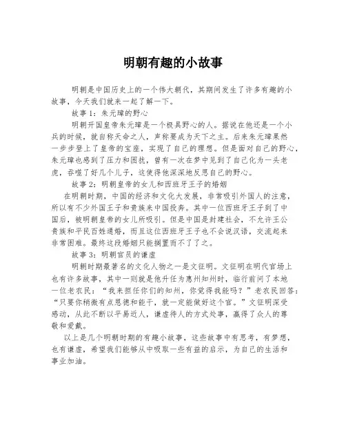 明朝有趣的小故事