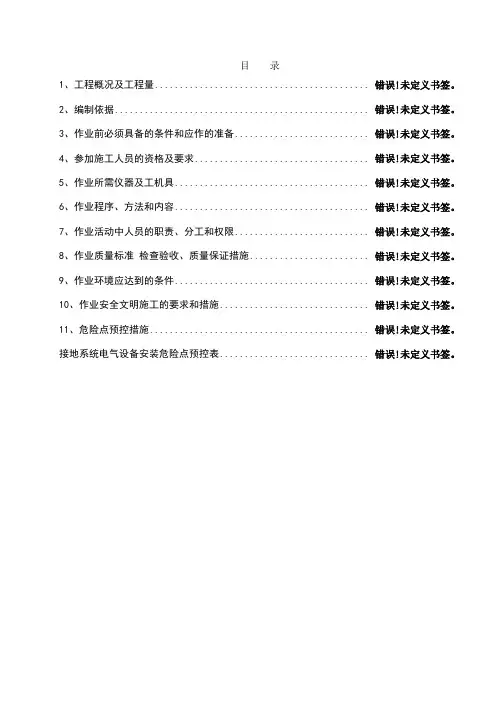 接地装置安装作业指导书