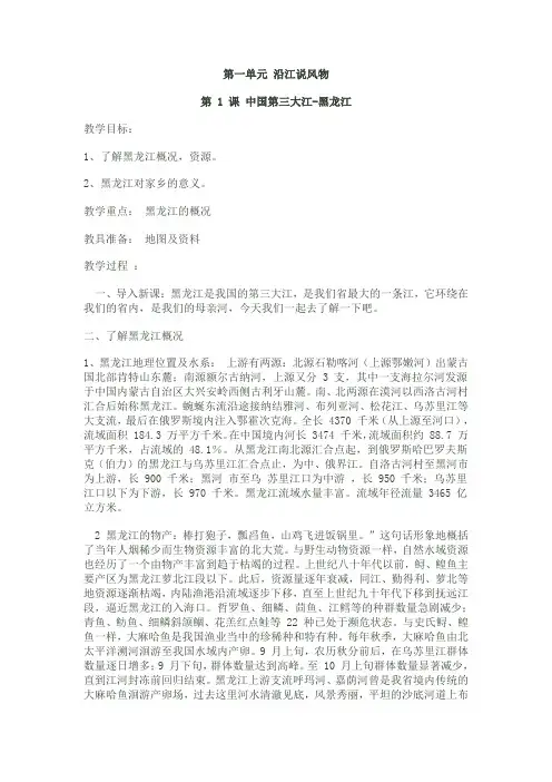 四年人文与社会教案