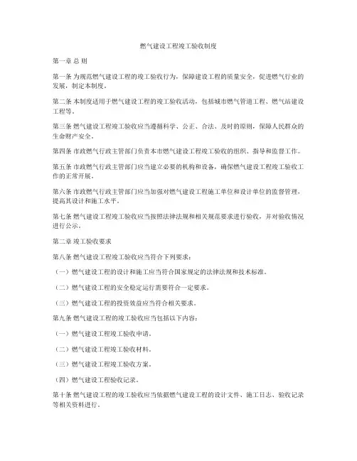 燃气建设工程竣工验收制度