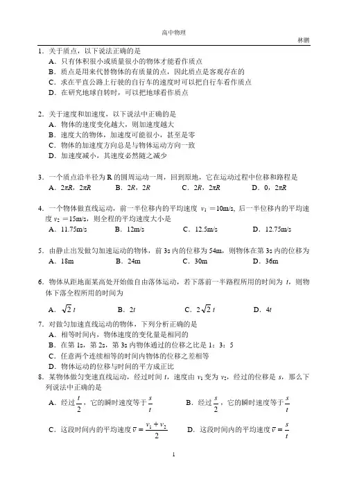 高中物理_直线运动习题