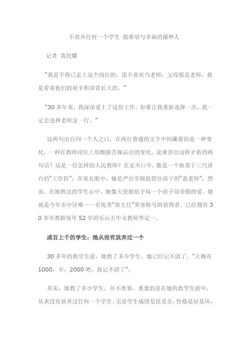 不放弃任何一个学生 做希望与幸福的播种人