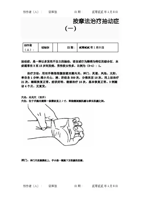 儿童抽动症家庭按摩治疗手法
