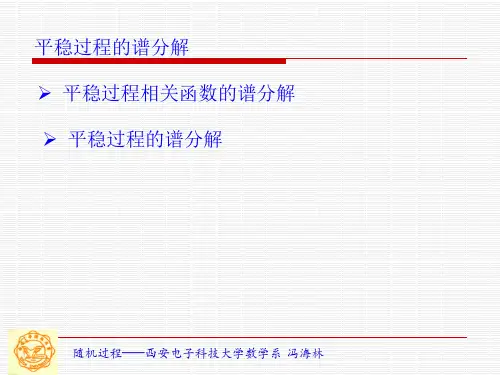 随机过程-平稳过程