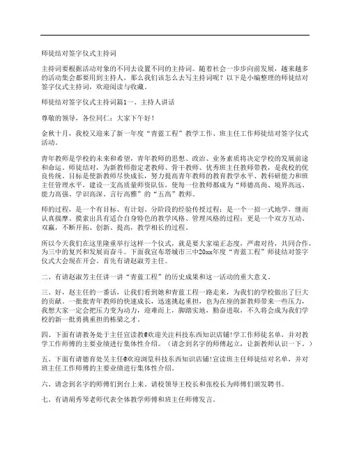 师徒结对签字仪式主持词