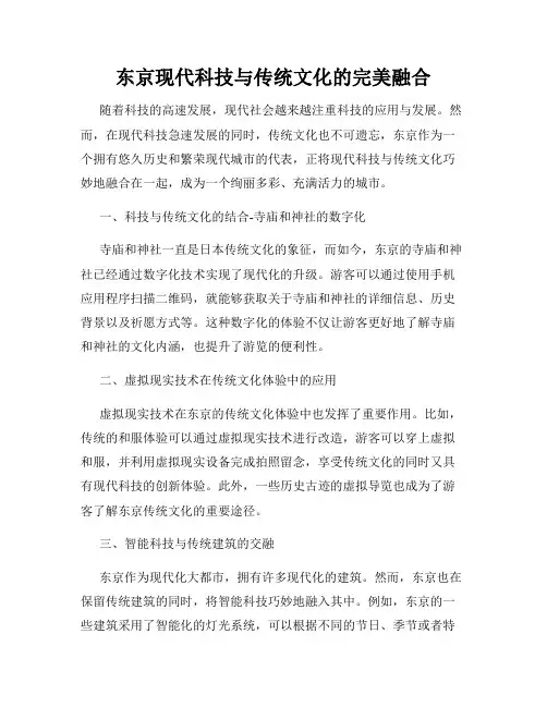 东京现代科技与传统文化的完美融合