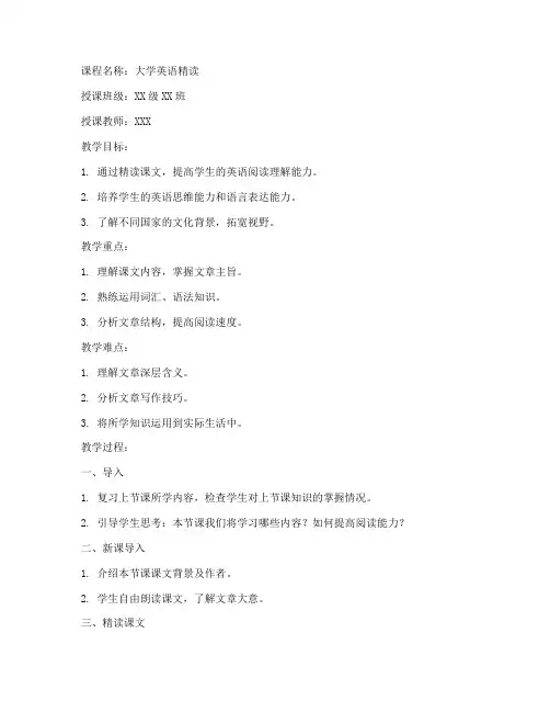 大学精读5电子教案