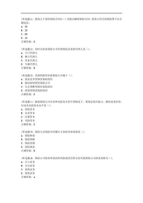 东财20秋《保险公司经营管理X》单元作业一_47289【标准答案】
