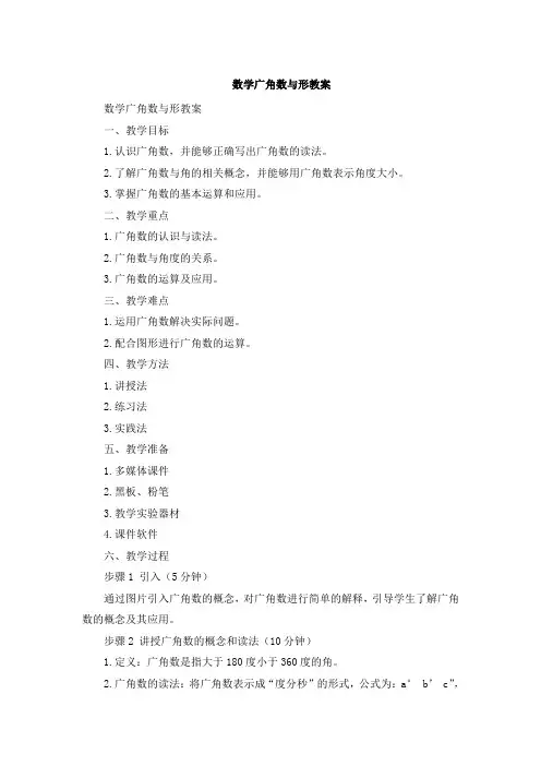 数学广角数与形教案