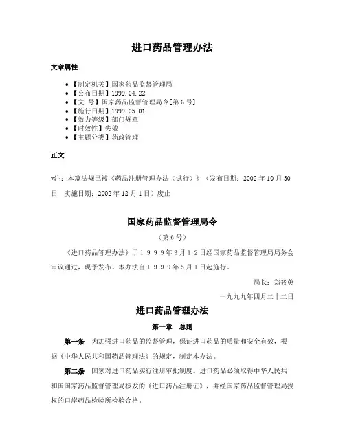 进口药品管理办法
