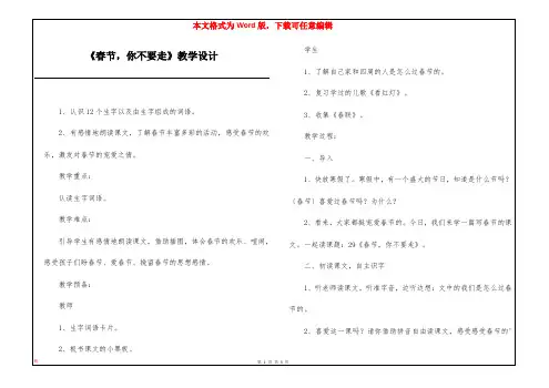 《春节,你不要走》教学设计