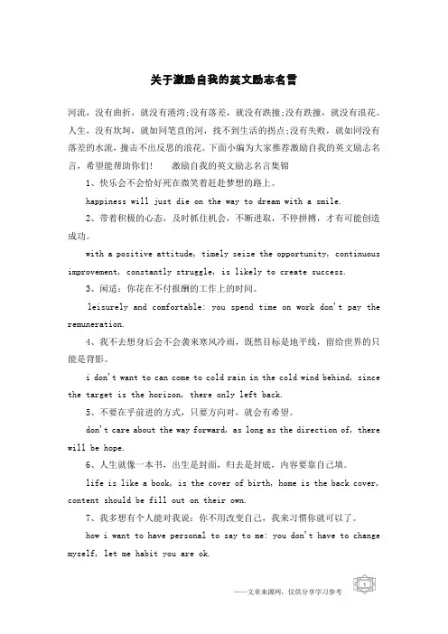 关于激励自我的英文励志名言