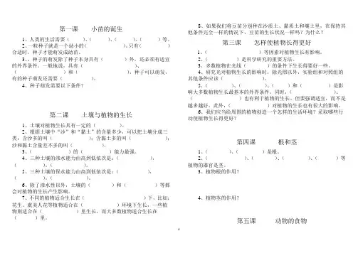 河北版五年级科学上册总复习资料 Microsoft Word 文档