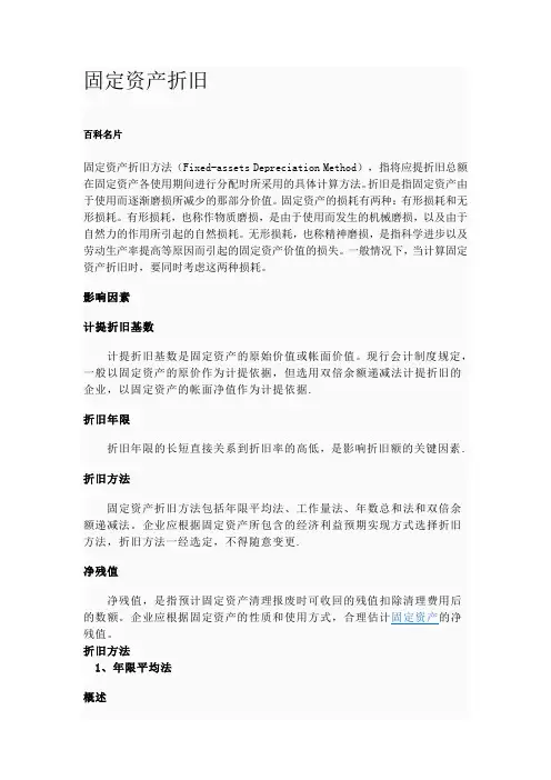 固定资产折旧方法