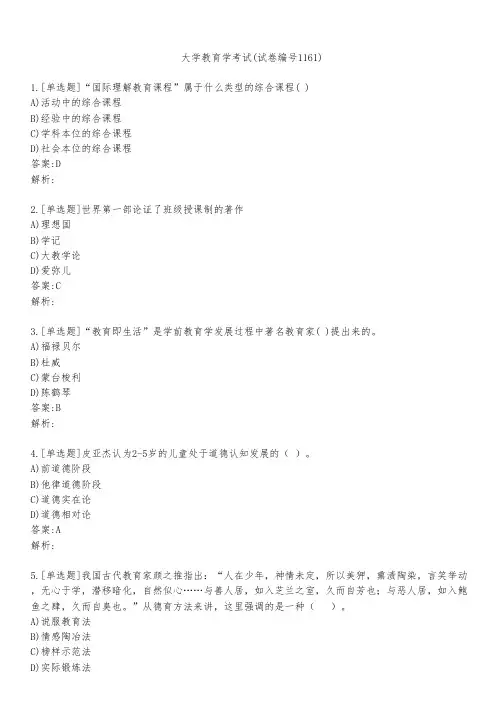 大学教育学考试(试卷编号1161)