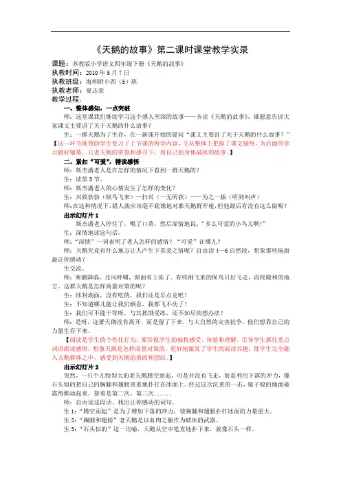 4下16《天鹅的故事》第二课时课堂教学实录