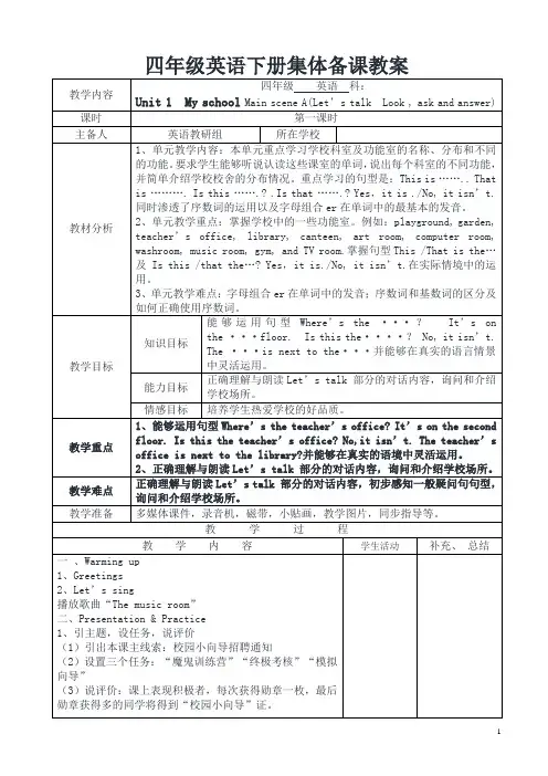 PEP四年级英语下全册教案(表格式)集体备课【推荐】