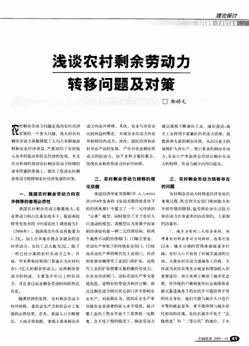浅谈农村剩余劳动力转移问题及对策