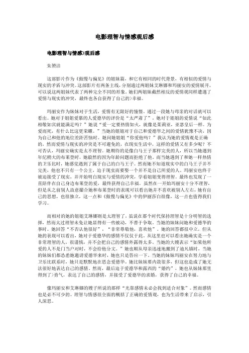 电影理智与情感观后感