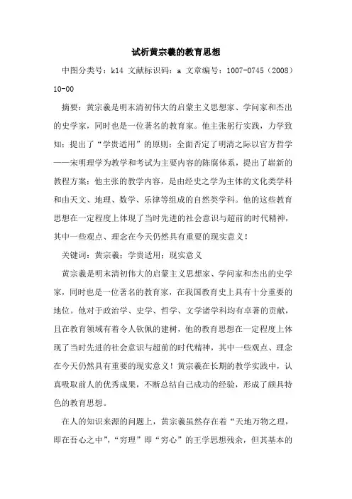 黄宗羲的教育思想