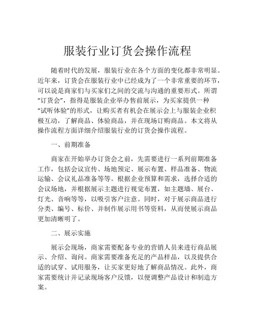 服装行业订货会操作流程
